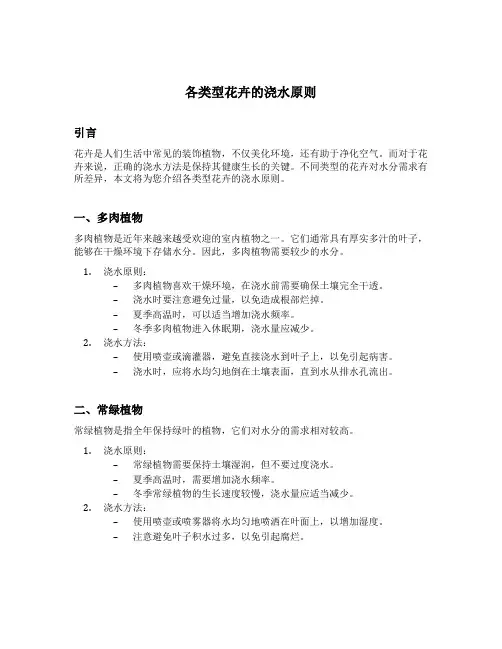 各类型花卉的浇水原则
