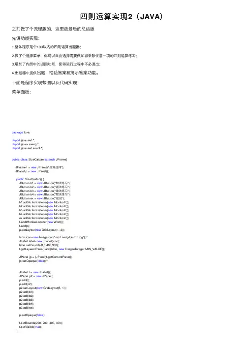 四则运算实现2（JAVA）