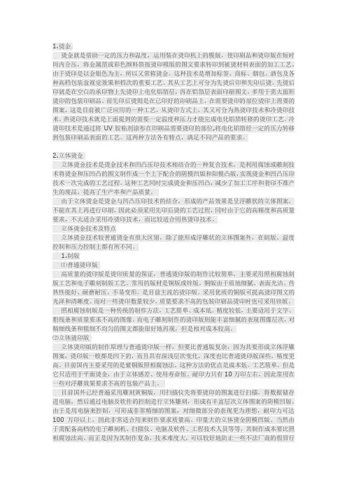 烫金工艺