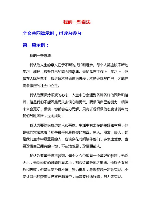我的一些看法
