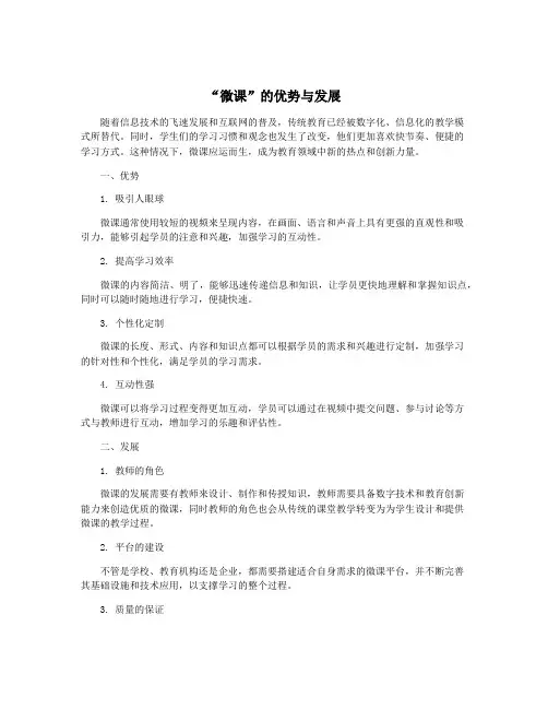 “微课”的优势与发展
