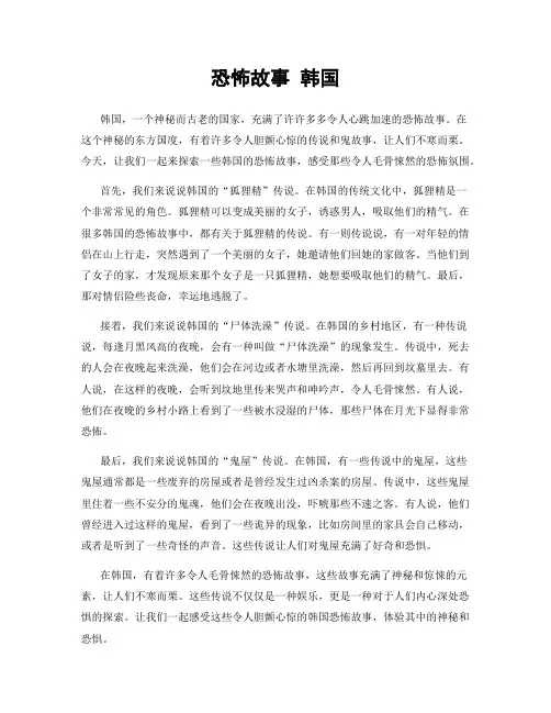 恐怖故事 韩国