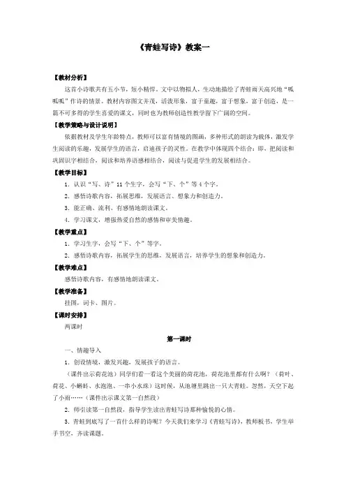 部编人教版一年级语文上册《青蛙写诗》教案教学设计