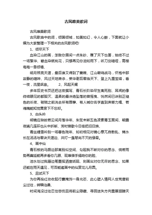 古风唯美歌词