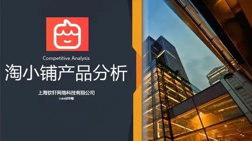 淘宝和京东社交电商的分析