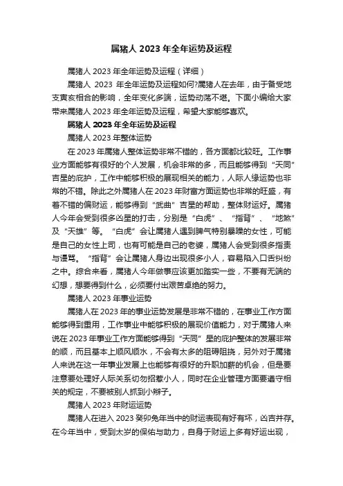 属猪人2023年全年运势及运程（详细）