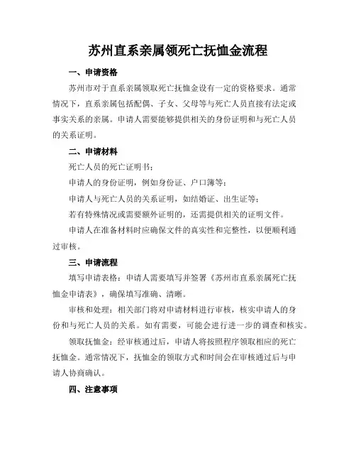 苏州直系亲属领死亡抚恤金流程