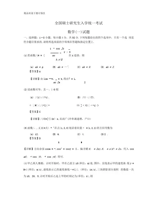2020年考研数学一真题及答案(全)