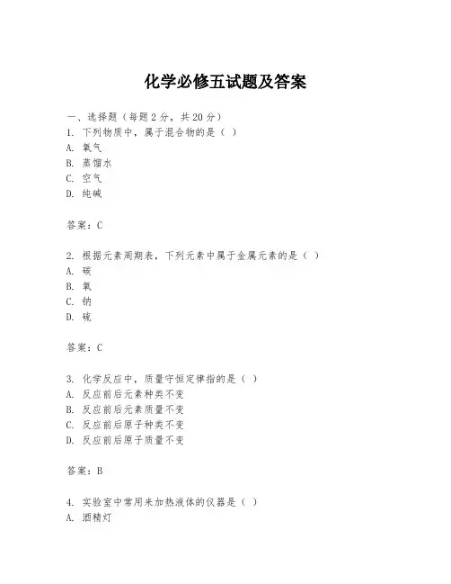 化学必修五试题及答案