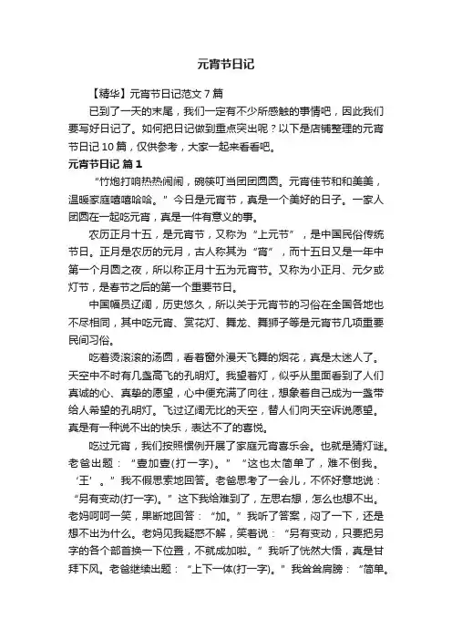 元宵节日记