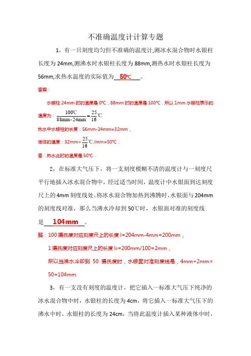 温度拔高题(2022年整理)
