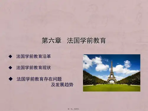 法国学前教育