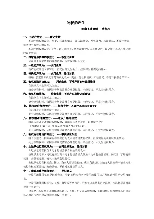 物权的发生效力