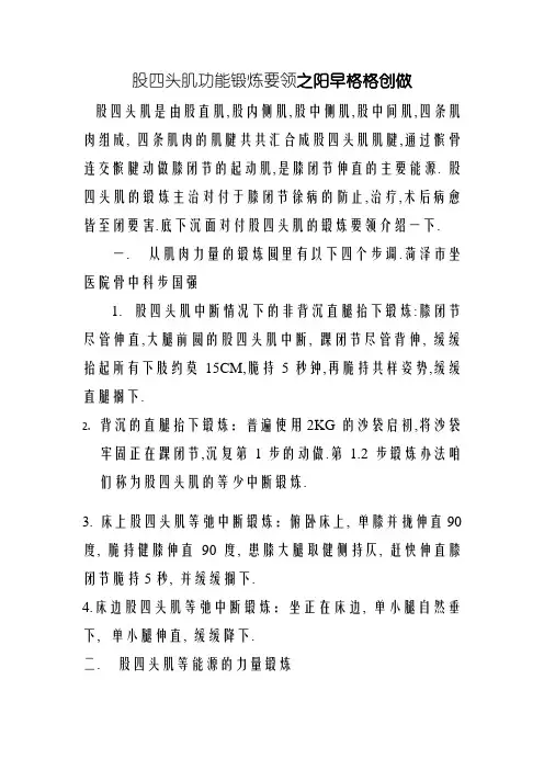 股四头肌功能锻炼方法