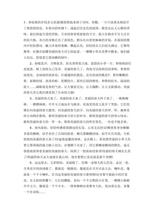 春天景物描写的优美段落