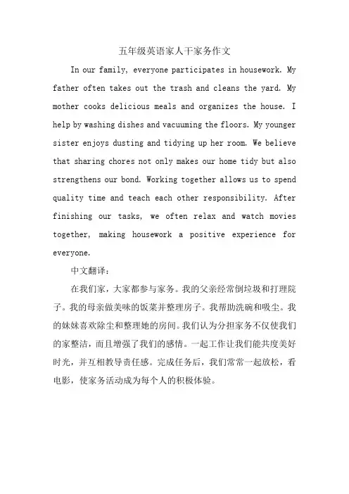 五年级英语家人干家务作文