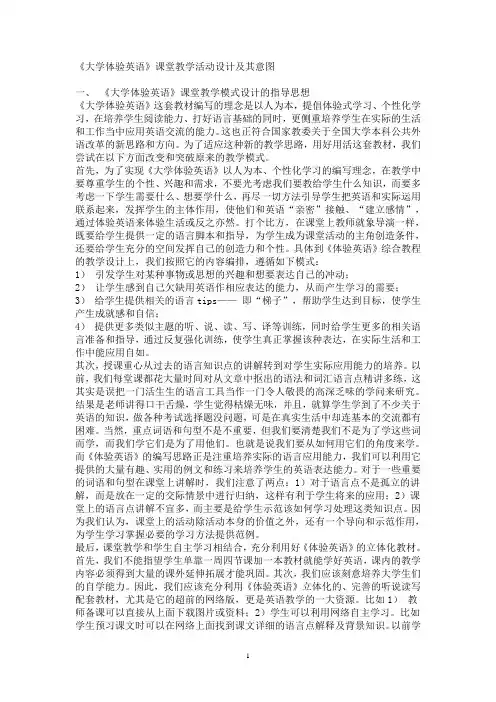 《大学体验英语》课堂教学活动设计及其意图