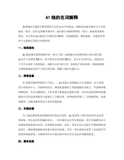 A1线的名词解释