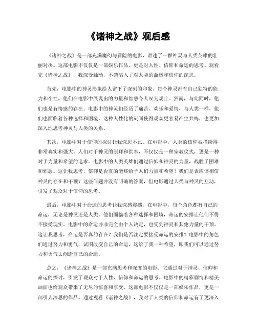 《诸神之战》观后感