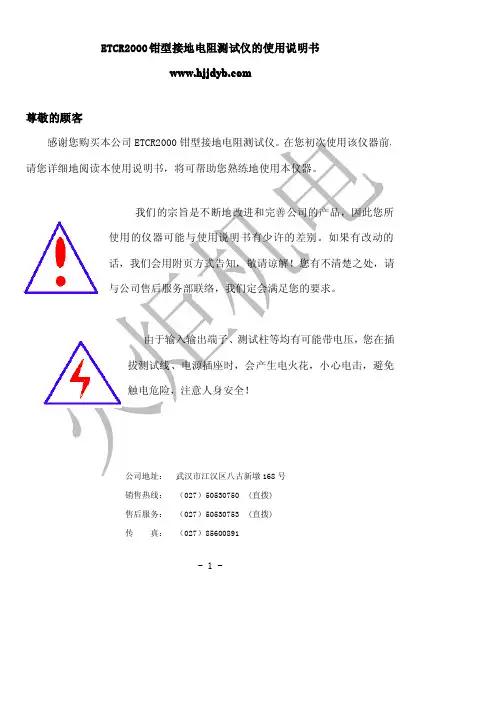 ETCR2000钳型接地电阻测试仪的说明书