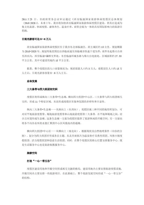 临潼旅游度假区