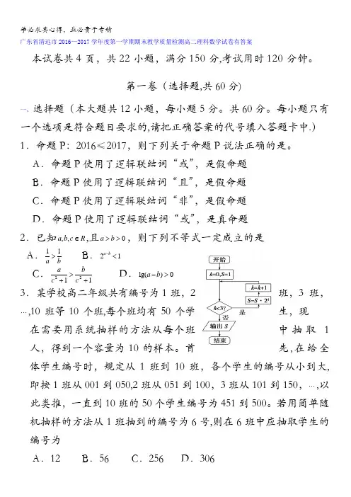 广东省清远市2016-2017学年高二上学期期末教学质量检测理科数学试卷 含答案