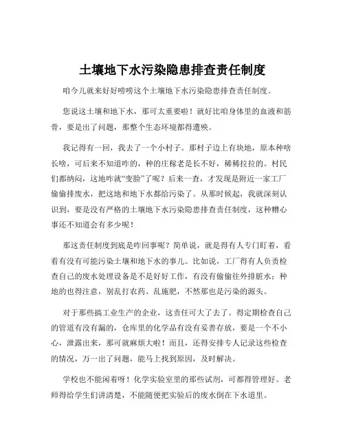 土壤地下水污染隐患排查责任制度