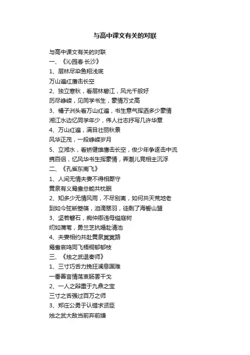 与高中课文有关的对联