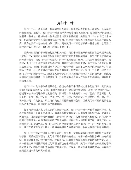 鬼门十三针