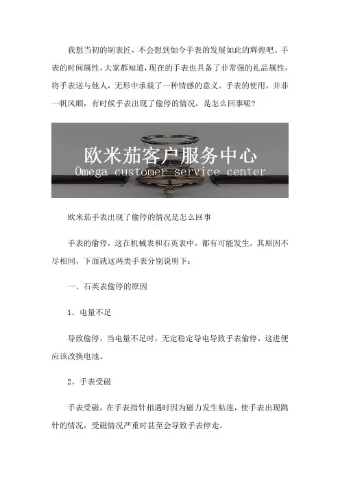 欧米茄维修特约网点-欧米茄手表出现了偷停的情况是怎么回事