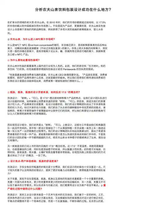 分析农夫山泉饮料包装设计成功在什么地方？