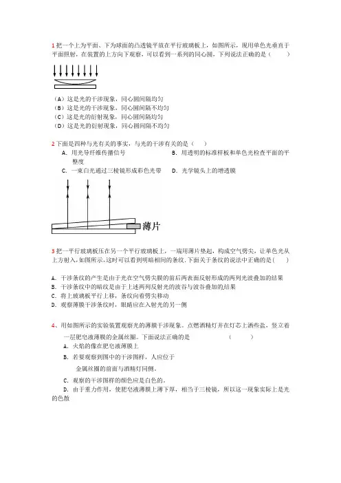 06 光的干涉 薄膜1