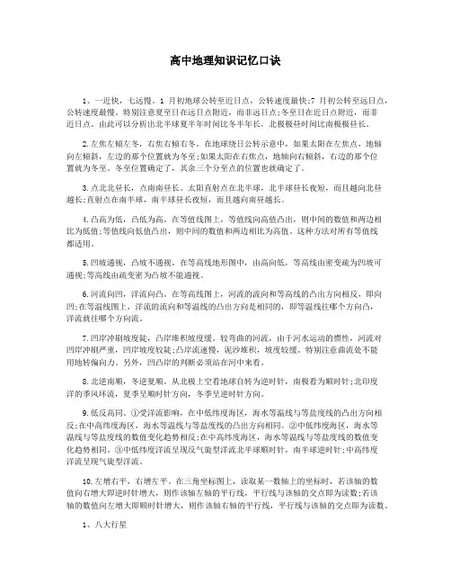 高中地理知识记忆口诀