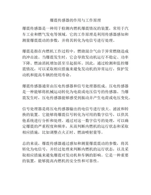 爆震传感器的作用与工作原理