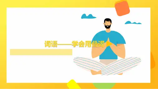 语文微课2.小小的船词语——学会用叠词微课优质课课件