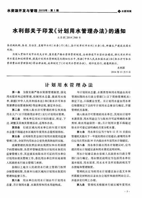 水利部关于印发《计划用水管理办法》的通知