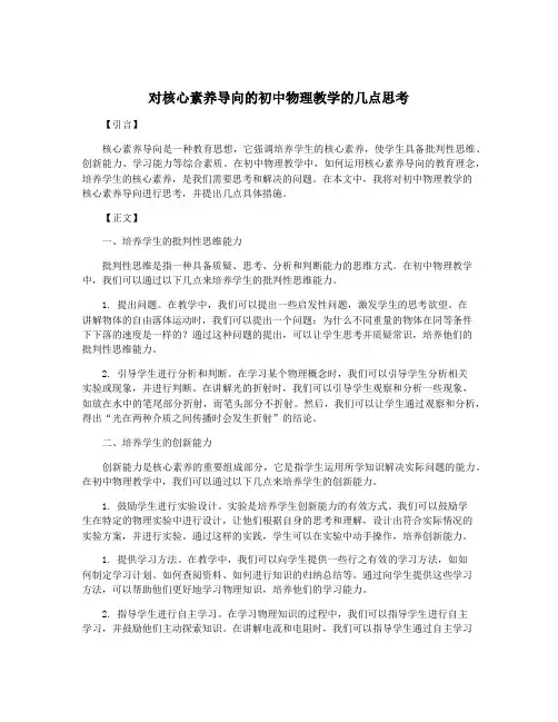 对核心素养导向的初中物理教学的几点思考