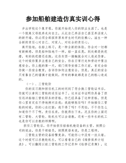 参加船舶建造仿真实训心得