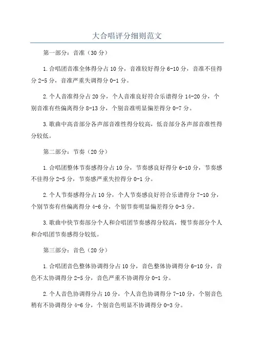 大合唱评分细则范文