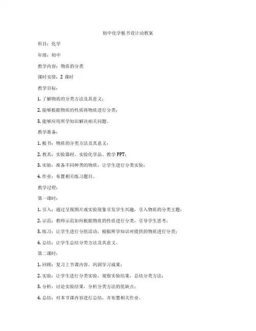 初中化学板书设计动教案