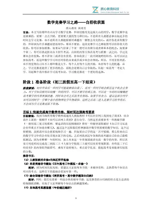 数学竞赛学习解读(自招收获篇)