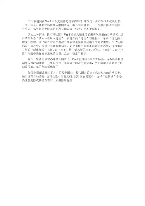 教你轻松解决文档图表编号难题