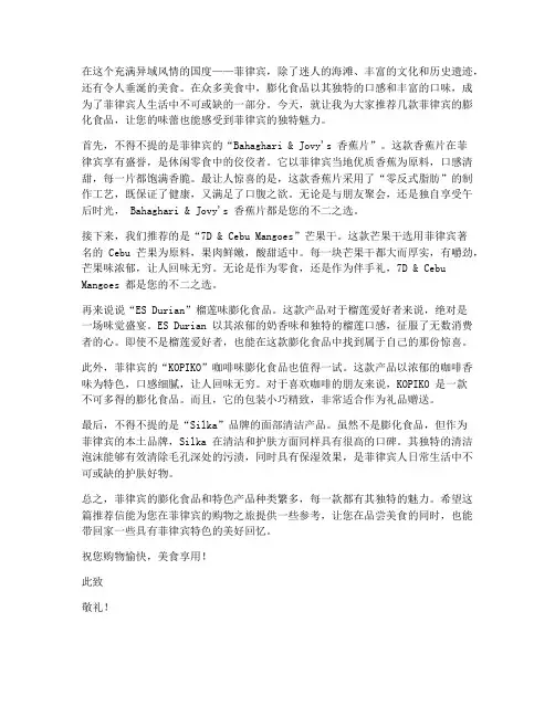 菲律宾膨化食品推荐信