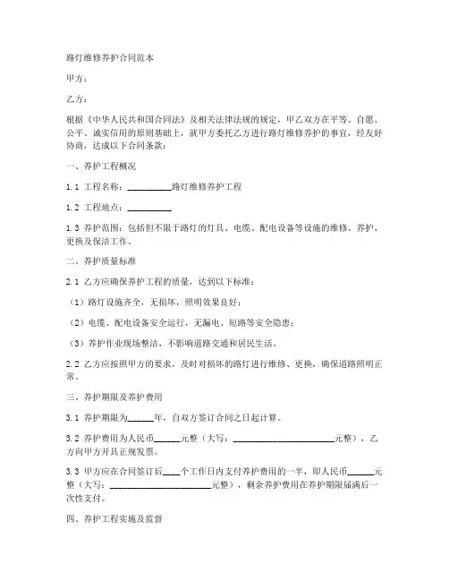 路灯维修养护合同范本
