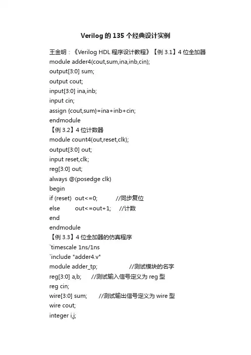 Verilog的135个经典设计实例