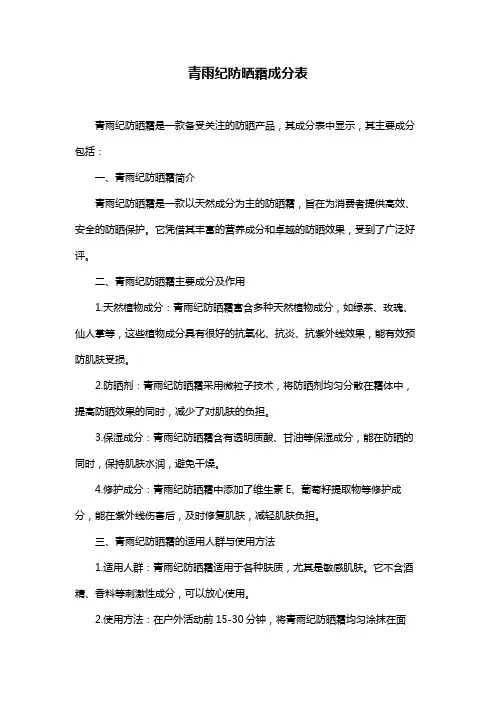 青雨纪防晒霜成分表