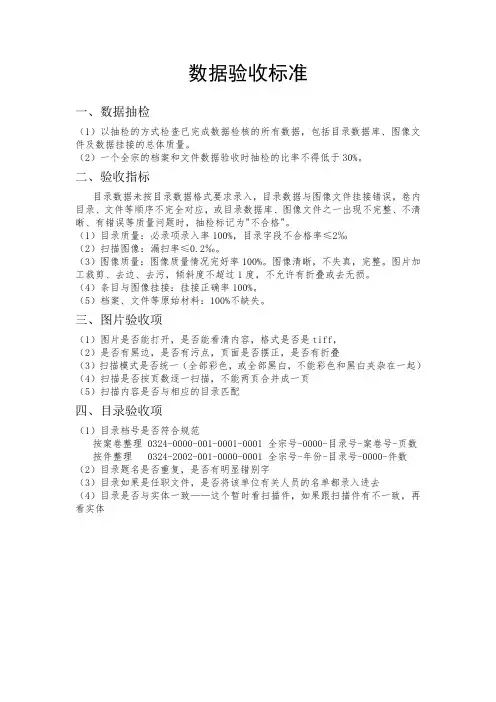 数字档案馆  扫描数据验收标准