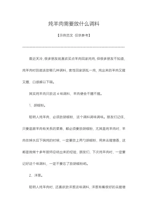 炖羊肉需要放什么调料