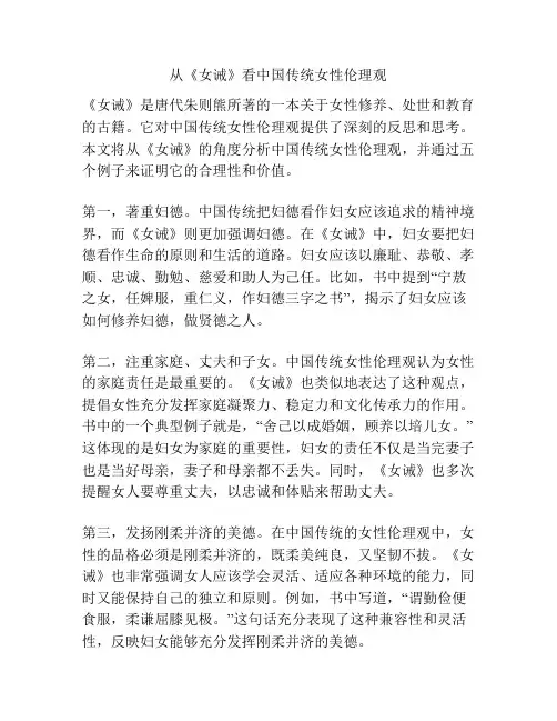从《女诫》看中国传统女性伦理观