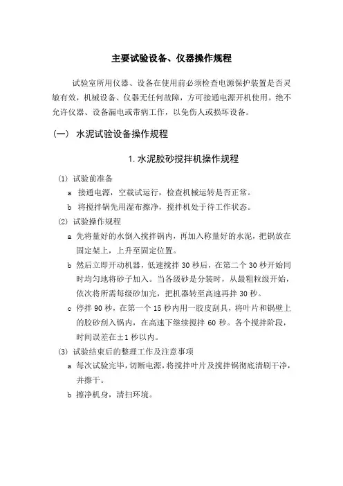 试验仪器操作规程